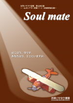05_soulmate_f
